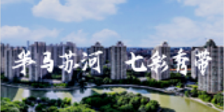半馬蘇河，七彩秀帶